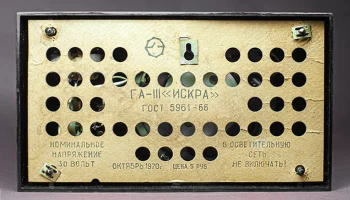 Искра (1970) 1