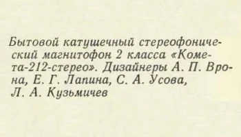 Комета-212-стерео (1980) 1
