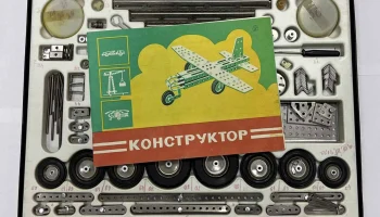 Конструктор (1977) 1