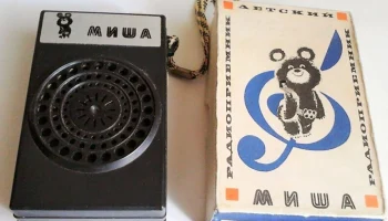 Миша (1979) 2
