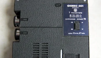 Оникс-401 (1973) 13