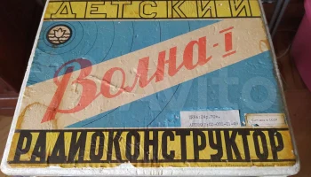 Радиоконструктор "Волна-I" (1970) 1