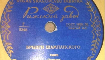 Рижский завод "Bellaccord Elecnro" (1931) 11