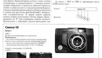 Смена-19 (1985) 0