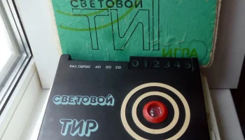 Световой тир (1984) 2