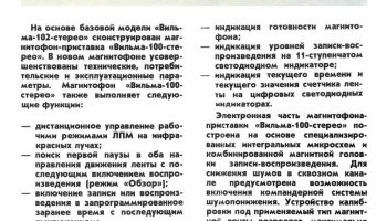 Вильма-100-стерео (1985) 2