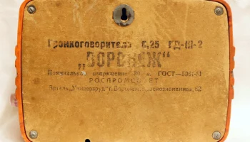 Воронеж (1952) 5