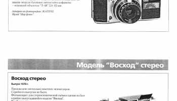 Восход (1962) 2