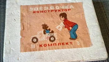 Звёздочка (1987) 2