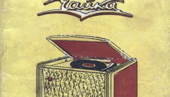 Чайка (1953) 3