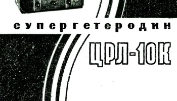 ЦРЛ-10 (1935) 4