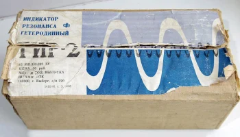 ГИР-2 (1980) 3
