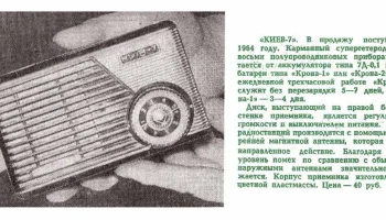 Киев-7 (1963) 0