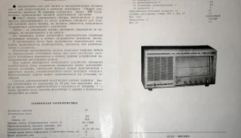 Комета-211 (1970) 2