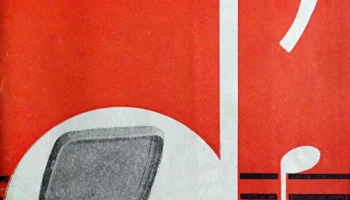 Комета МГ-201 (1961) 32