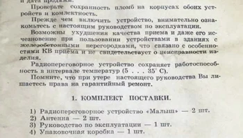 Малыш (1991) 2