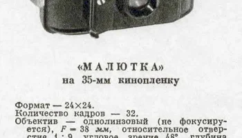 Малютка (1940) 1