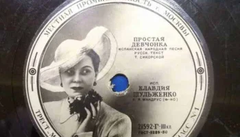 Московская фабрика "Пластмасс №1" Мосгорпластмасс (1951) 5