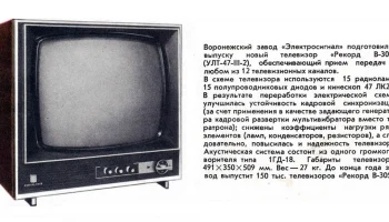 Рекорд В-305 (1971) 2