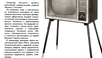 Сигнал-2 (1964) 2