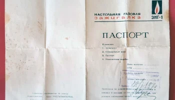 ЗНГ-2 (1971) 6