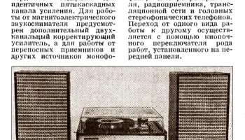 Аккорд-001-стерео (1973) 3