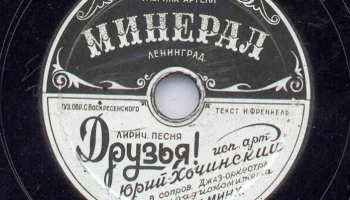 Артель "Минерал" города Ленинграда (1946) 1
