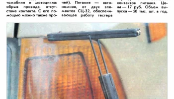 Автотестер (1990) 0