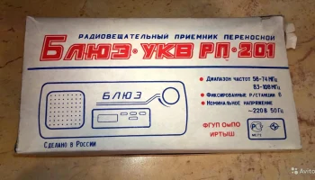 Блюз РП-201 (1996) 2