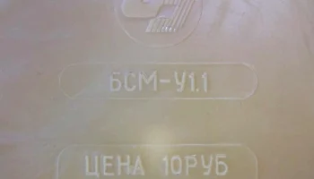 БСМ-У1.1 (1992) 5