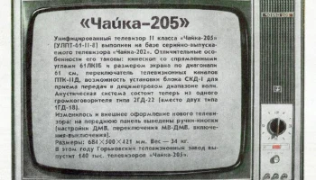 Чайка-205 (1972) 2