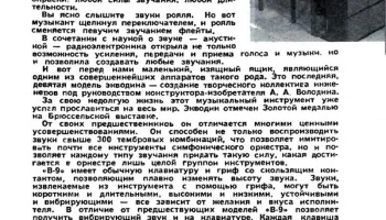 Экводин В-9 (1958) 2