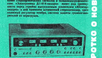 Электроника Д1-014-квадро (1978) 0