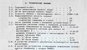 Электроника КР-03 (1987) 2