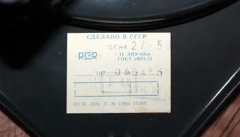 II-ЭПУ-62СП (1976) 3