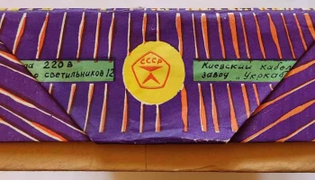 Искорка-1 (1982) 6