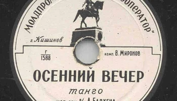 Кишинёвская артель "Кооператор" (1956) 4
