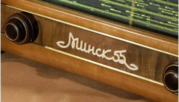 Минск-55 (1955) 8