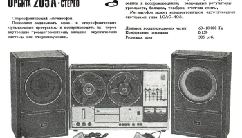 Орбита-204-стерео (1977) 1