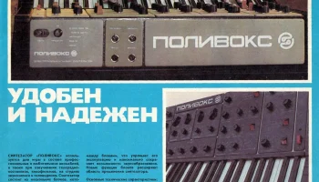 Поливокс (1982) 1