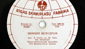 Рижский завод "Bellaccord Elecnro" (1931) 19