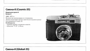 Смена-8 (1963) 4