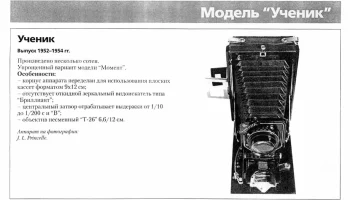 Ученик (1952) 0