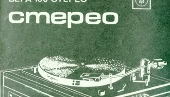 Вега-106-стерео (1976) 1