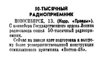 Восток-48 (1948) 1