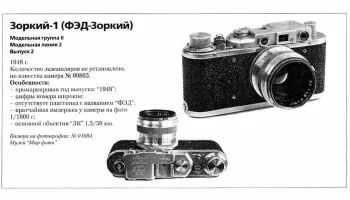 Зоркий (1948) 6