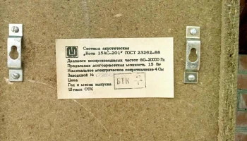 15АС-201 (1991) 5