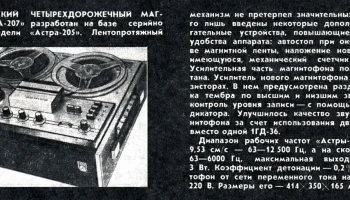 Астра-207 (1977) 0
