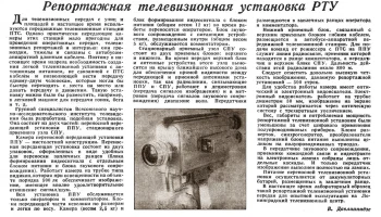 РТУ (1958) 2