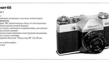 Зенит-66 (1965) 2